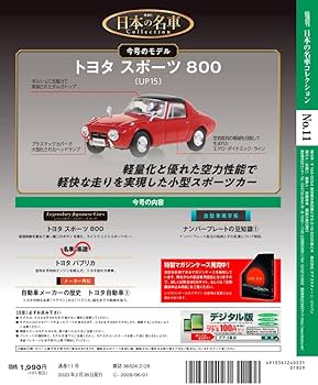 日本の名車コレクション 11号 (トヨタ スポーツ800 1965) [分冊百科
